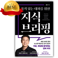 스노우서울 (쁘띠수첩+당근볼펜+책갈피) 품격있는 대화를 위한 지식 브리핑