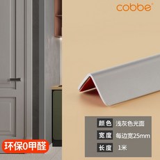 PVC護角條 裝飾條, 1個, 灰色 寬2.5釐米,0甲醛 長1.2米
