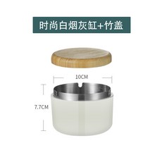 YIChu-不鏽鋼菸灰缸北歐ins風煙缸帶蓋防風不鏽鋼煙盅 菸灰缸 RVK3, 時尚白煙灰缸+竹蓋, 1個