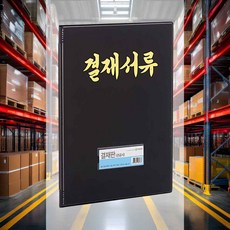 비닐결재화일 관공서결재판 흑색 1개입 공사현장 서류정리 문서보관 정부파일 건설현장사무실 하드케이스