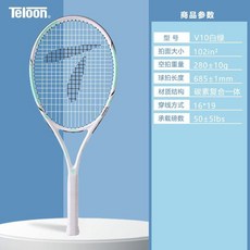 T8Y5 天龍網球拍 初學者男女大學生教練推薦 大學網球選修課優選用拍, 爆款-白綠色/單拍（含拍套）, 1個