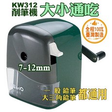 KW-trio 削筆機 KW-312A 7-12mm大小通吃 臺灣製造, 1個, 專用替換削刀芯/個, 專用替換削刀芯