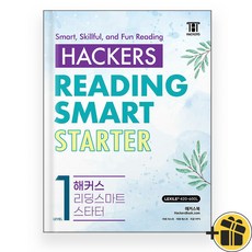 해커스 리딩 스마트 스타터 1 (2025년)