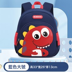 DFMEI 幼兒園書包男孩男童小書包兒童小朋友可愛學前班寶寶3歲, 恐龍寶藍大號【推薦身高100cm以上】:如圖, 1個