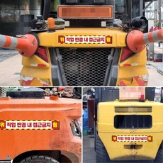 중장비용 현장 접근금지 안전스티커 100x15cm 자전거테이프 야간안전주행 시인성 통제, 1개