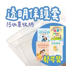 透明PVC書套 A5媽媽手冊/兒童手冊保護套 防水耐用 附健保卡收納大口袋, 1個, 透明