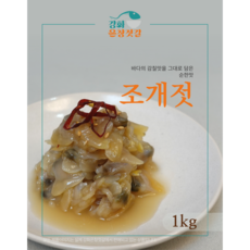 강화도 풍물시장 강화은창젓갈 순한맛 조개젓, 950g, 1개