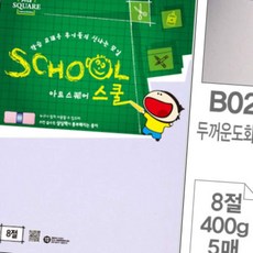 디쓰리포 포장재 두꺼운 도화지 8절 400g 5매