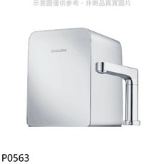 SAKURA 櫻花 P0563 廚下觸控式溫熱飲水機