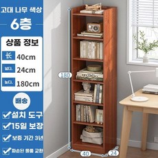 목재 원목 슬림 책장 선반, 1, Q. 40x80cm앤틱 샌달우드