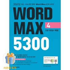 <사은품증정>Word Max 5300 (4), 월드컴, 고등학생