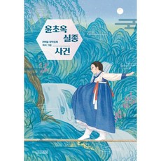 4 Seasons 尹初玉失蹤事件：全汝蔚創作童話
