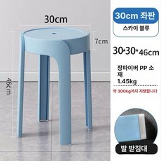 업소용 플라스틱 간이 포장마차, 1인용, 30cm 두꺼운 대형 스툴-연한 파랑