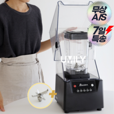 UMILY 카페 블렌더 초고속 블랜더 저소음 대용량 스무디 멀티 믹서기, 교체형 칼날 추가 + 한글설명서