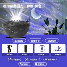 標準款北極光投影燈 房間氣氛燈 助眠燈, 靜謐黑【配充電綫＋超清動能光＋藍牙音樂】, 靜謐黑