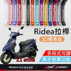 Ridea 煞車拉桿 Z1Attila Z1 LV3, 1個, 20段拉桿 3D標準版 金色,Z1單碟 / Z1 Attila單碟