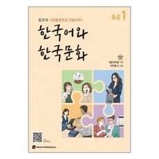 한국어와 한국문화 중급 1 / 하우, 단품