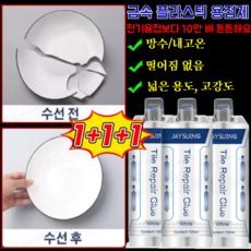 [주문폭주]1+1+1신규 업그레이드 강력 주물 접착제 순간 접착제/전기용접보다 10만 배 튼튼해요, (1+1+1개)100ml
