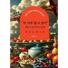 야 너두 할 수 있어, BOOKK(부크크), 선지우 저