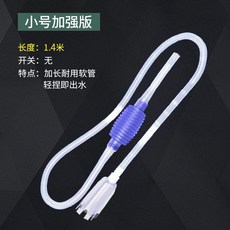 缸換水器虹吸換水管抽水清洗砂便手動清理清潔吸水器洗沙吸便 WXIQ, 1個, 小號加強版1.4米+鴨嘴頭