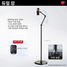 핸드폰 스탠드 거치대 관절 각도 라이브 방송 회전, 1개, 1.7m 이중 휴대폰 리모컨 포함