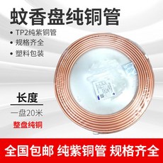 空調銅管 軟態銅管 紫銅管, 9mm盤管15米2.1公斤