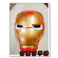 古意古早味 面具 懷舊童玩 鋼鐵人造型 角色扮演 表演道具 兒童玩具, 1個