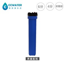 全戶過濾/水塔過濾器【清淨淨水店】20"小胖濾殼單O-ring 洩壓型4分牙、6分牙可選，只賣350元/380元。, 1個, 20"小胖濾殼單購黑蓋藍瓶,4分牙不配濾心