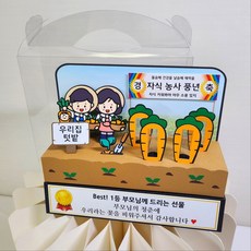 어버이날 부모님생신 용돈박스 자식농사 용돈토퍼 당근밭 현금 용돈이벤트 고정문구, 엄마빠, 당근4개
