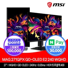 MSI MAG 271QPX QD-OLED E2 240Hz WQHD 피벗 WQHD 27인치 게이밍 모니터, 68.58cm