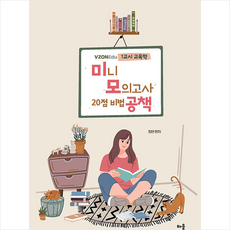 VZONEdu 1교시 교육학 미니모의고사 20점 비법 공책 + 미니수첩 증정, 배움