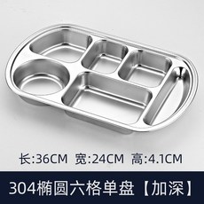宇太 304不銹鋼分隔餐盤 - 加深加大款 學生/學校/單位/食堂適用 分格飯盤8030, 304橢圓六格單盤【加深】, 1個