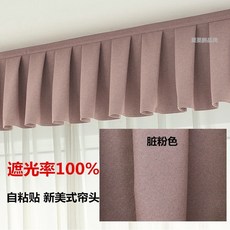 커튼 상부 레일 가리개 무타공 암막 가림커튼 가림막 차광 암막커버