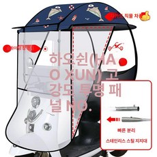 전동차커버 전동차캐노피 바람막이 프레임 그늘막, 1개, 돌고래 C