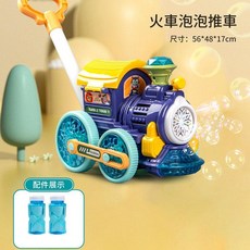 火車泡泡推車 電動自動出泡 聲光款, LE134 - 71 藍色 火車泡泡推車, 1個