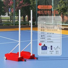 공원 마당용 이동식 배드민턴 간편설치 족구 휴대용, 레드 배드민턴 플러스 + 볼, 1개