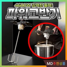 스파르크스 교반기 공업용 산업용 시멘트믹서기 혼합 몰탈 드릴 시멘트 믹싱드릴 액상 반죽, 나선형