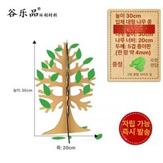 종이나무 학교 diy 행사장 골판지 축제 만들기 무대 놀이 건축물 나무조립, 30cm 나뭇가지+3D 잎 포함, 1피스, 1개