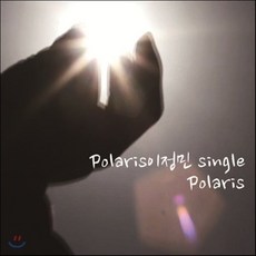 [CD] Polaris 이정민 - Polaris, 1