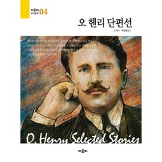 O. 亨利短篇選, 阿羅帕