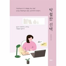 탁월한 선택 인생은 체험학습의 현장 공부하며 터득한다, 바른북스(주), 9791165454661