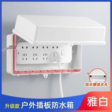 戶外插線板保護罩 防水插座鎖盒 室外防雨移動盒子, 1個, 加大型插排防水盒 不含鎖,白色 232*122*100mm
