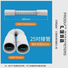 金陽制冷 空調排水軟管 25mm接頭內徑, 1個, 25加長對接管1條