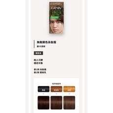 GATSBY 染髮霜系列【24h百貨網】, 摩卡深棕,無敵顯色, 1個