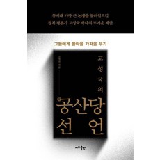 고성국의 공(空)산당선언, 고성국, 지우출판법률출판사