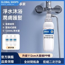 沐浴寶 淨享家沐浴前置過濾器淨水器 家用自來水淋浴花灑浴室洗澡除氯美膚, 1個, JXJ-QZ01（PP聚丙烯熔噴濾芯0,1機1芯