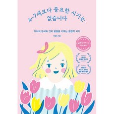 카시오페아 4~7세보다 중요한 시기는 없습니다 (마스크제공), 이임숙