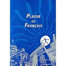 PLAISIR DU FRANCAIS / 한양대학교출판부