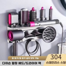 글로아픽 벽걸이형 거치대 부착 드라이기 무타공, F. 다이슨 컬링 아이언  헤어 드라이어, F. 다이슨 컬링 아이언 헤어 드라이어
