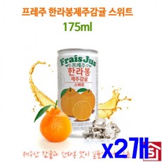 한라봉 주스 캔음료 175ml x2개 가정용 도매용 음료수, 2개